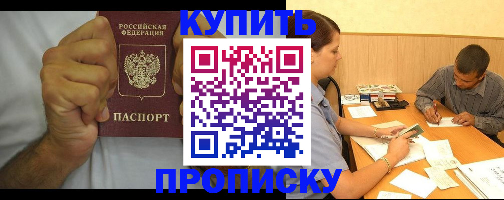 прописка штамп в Ардоне